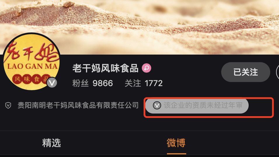 被指“退网”、口碑与营收受损，老干妈真的老了吗？