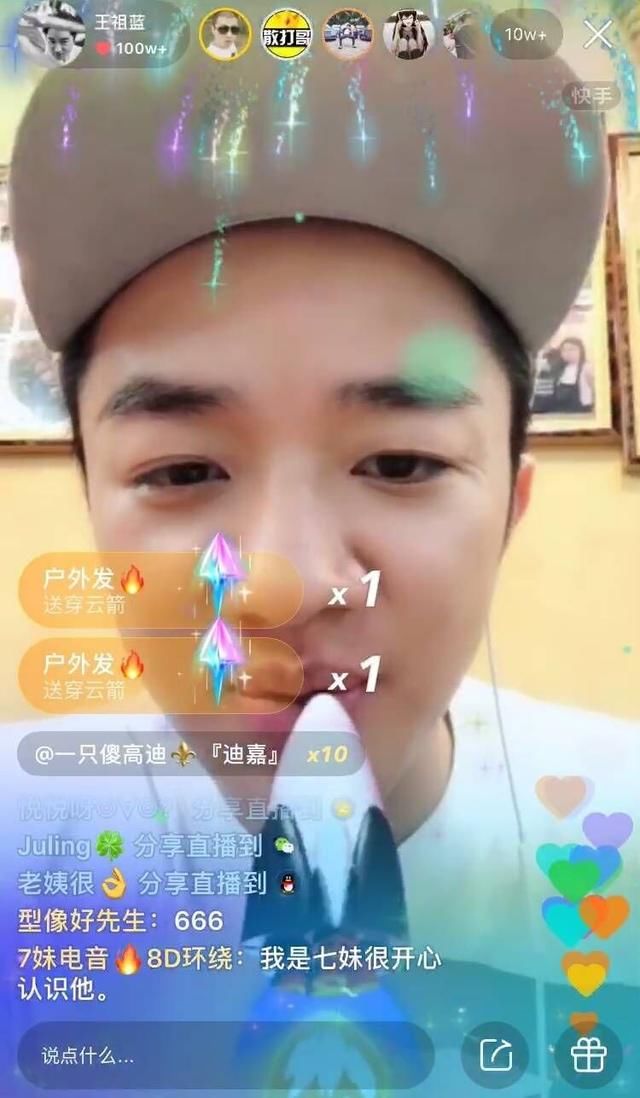 王祖蓝首次快手直播 二驴豪刷44万多 网友:希望