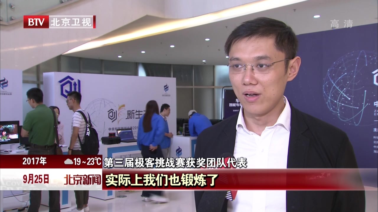 中关村创新创业季2017闭幕  双创成果丰硕 中关村创新创业季2017闭幕  双创成果丰硕