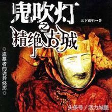 周建龙版《鬼吹灯》二,锁屏也能听,建议先收藏