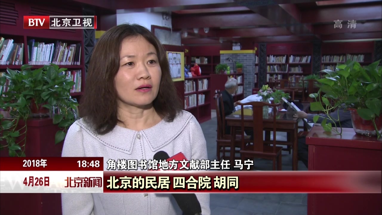 古韵书香  角楼图书馆“触摸”老北京 古韵书香  角楼图书馆“触摸”老北京