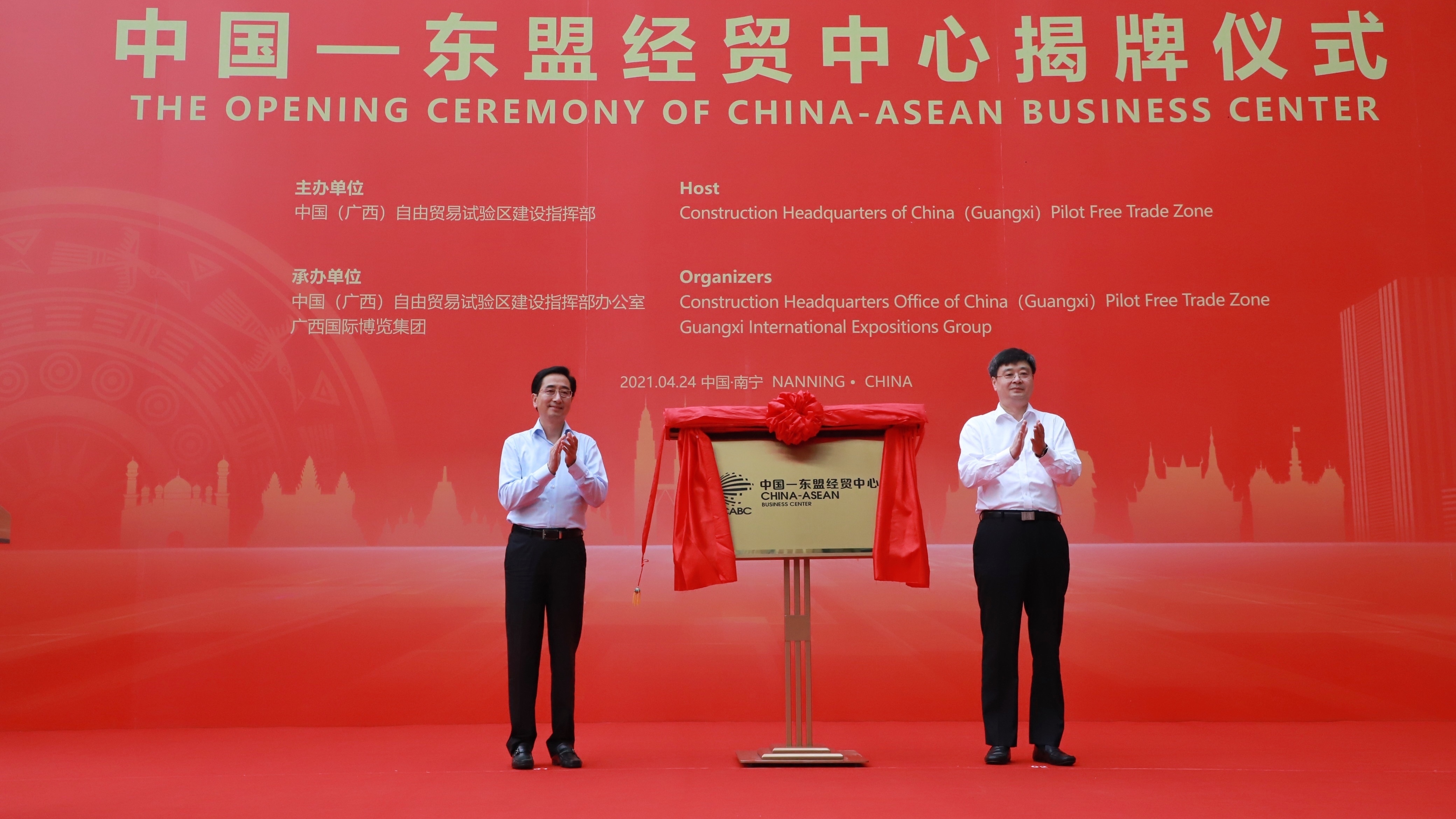 中国—东盟经贸中心在中国(广西)自由贸易试验区南宁片区正式揭牌 中国—东盟经贸中心在中国(广西)自由贸易试验区南宁片区正式揭牌