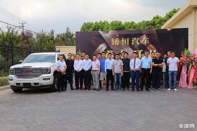 上海辅恒汽车盛大开业 主销通用平行进口车