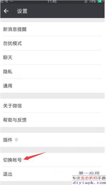 微信怎么一键切换登录 微信一键切换两个微信