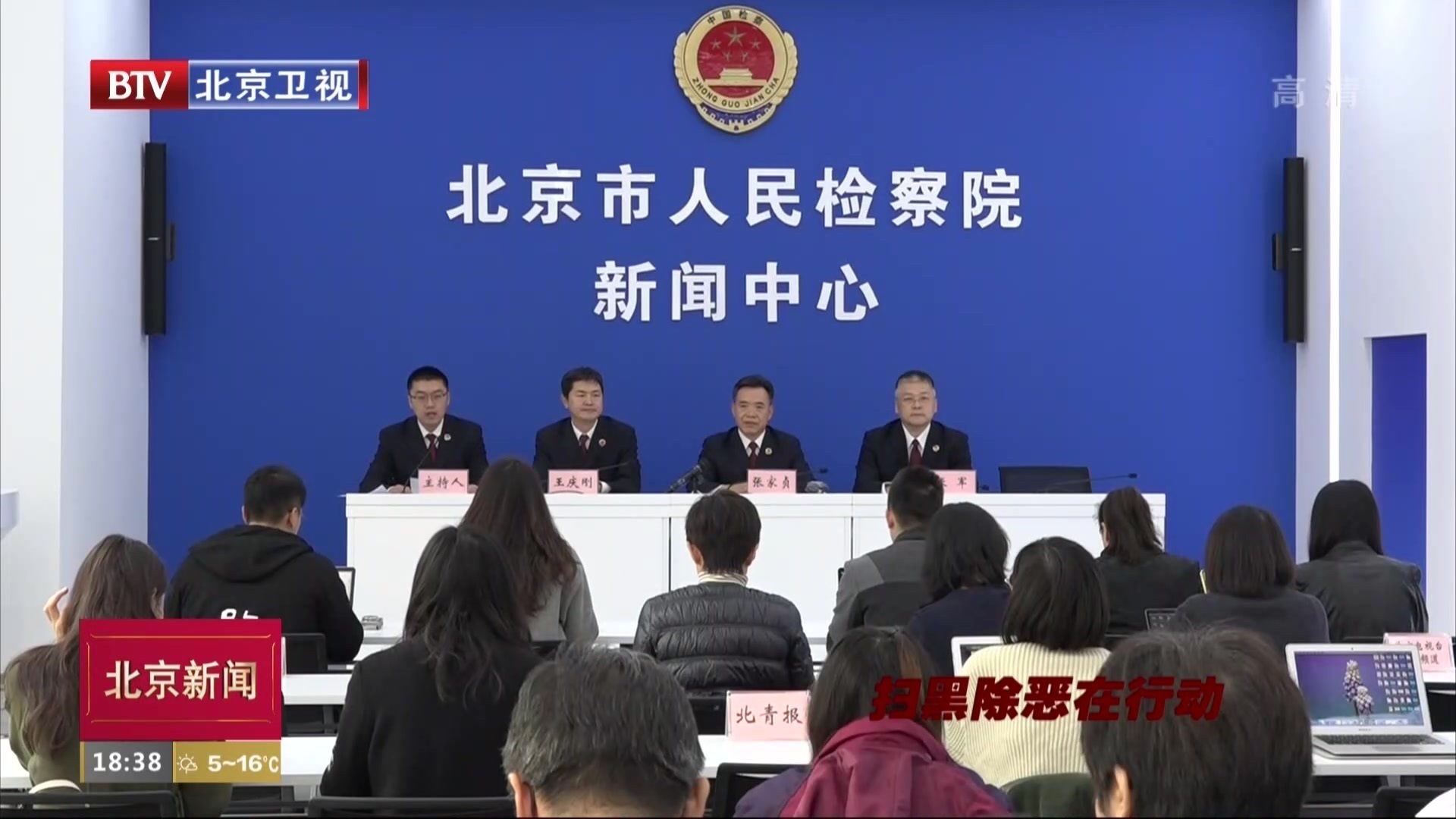 扫黑除恶在行动丨充分发挥检察职能 严厉打击黑恶犯罪