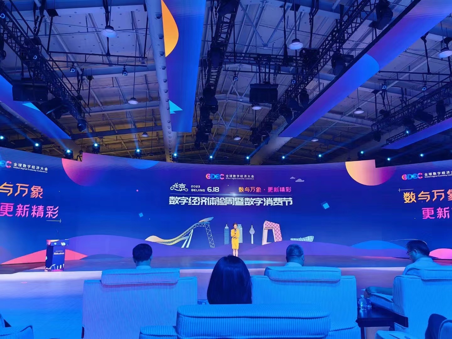 2023北京数字经济体验周暨数字消费节开幕 2023北京数字经济体验周暨数字消费节开幕