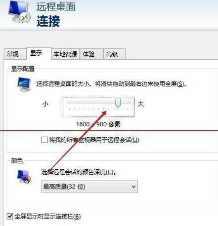 win10系统远程控制其他电脑时设置自定义分辨