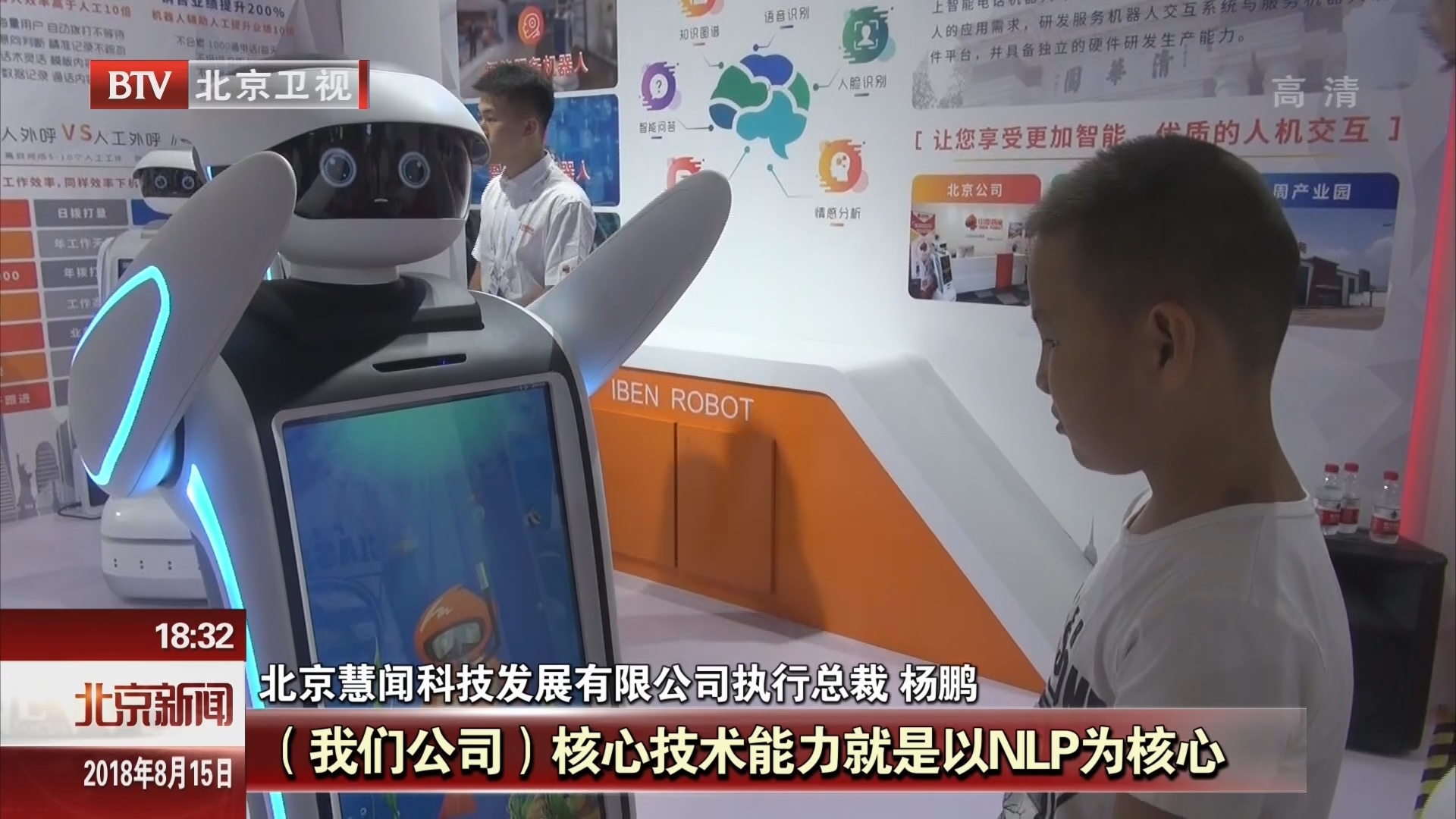 2018年世界机器人大会开幕 到2020年北京机器人产业收入将达120亿至150亿元 2018年世界机器人大会开幕 到2020年北京机器人产业收入将达120亿至150亿元