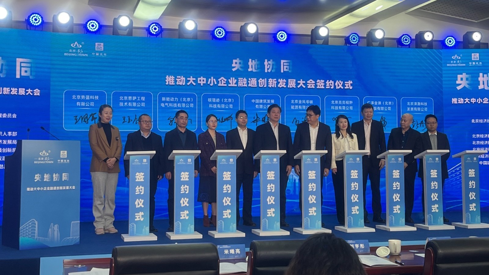 北京亦庄举办央地协同·推动大中小企业融通创新发展大会