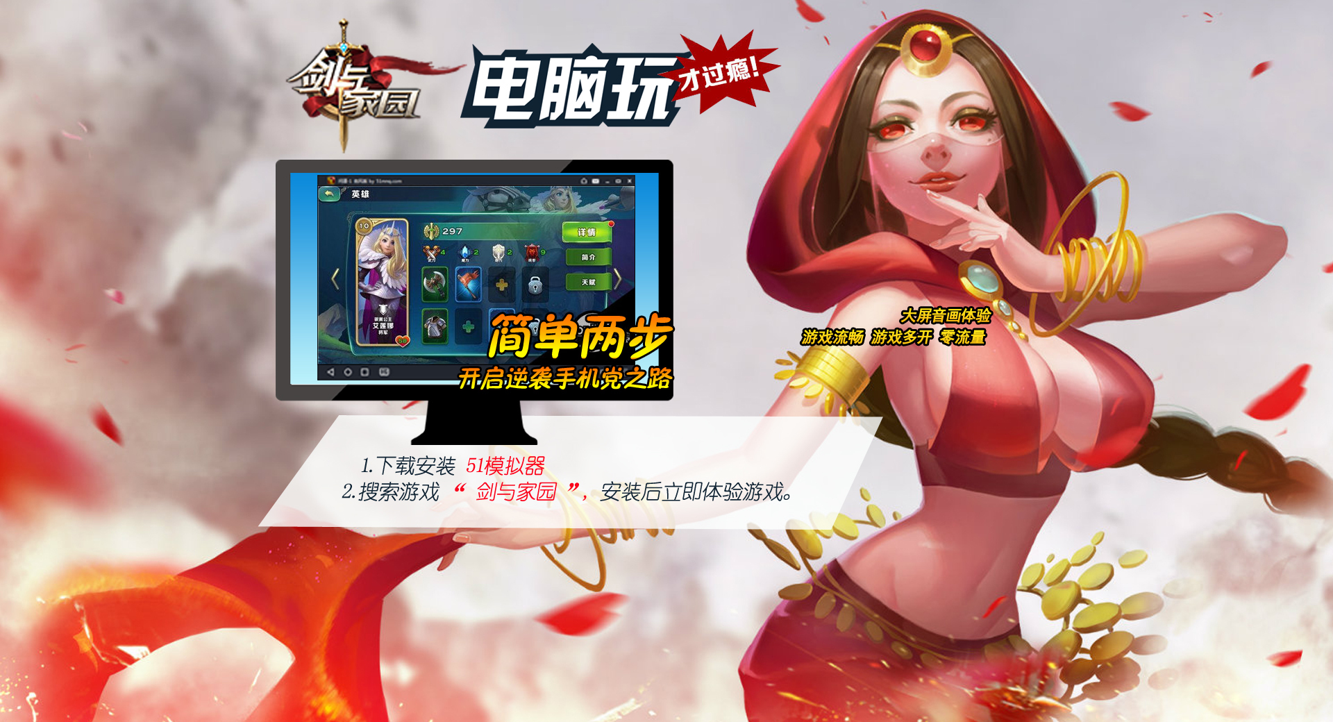 剑与家园iOS电脑版教程 安卓模拟器如何玩国际