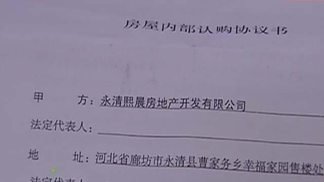 女士买套房竟成一场“恶梦”