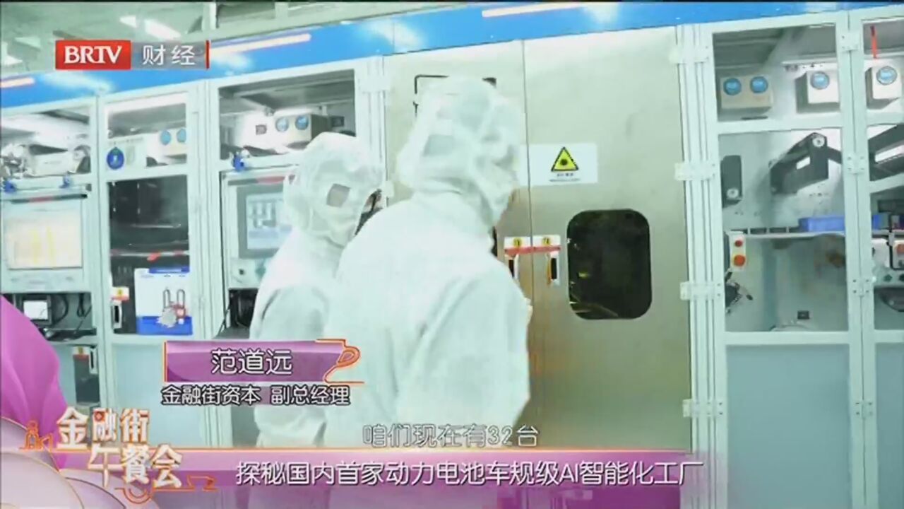 《金融街午餐会》20220918 专精特新系列之“蜂巢速度 中国速度”