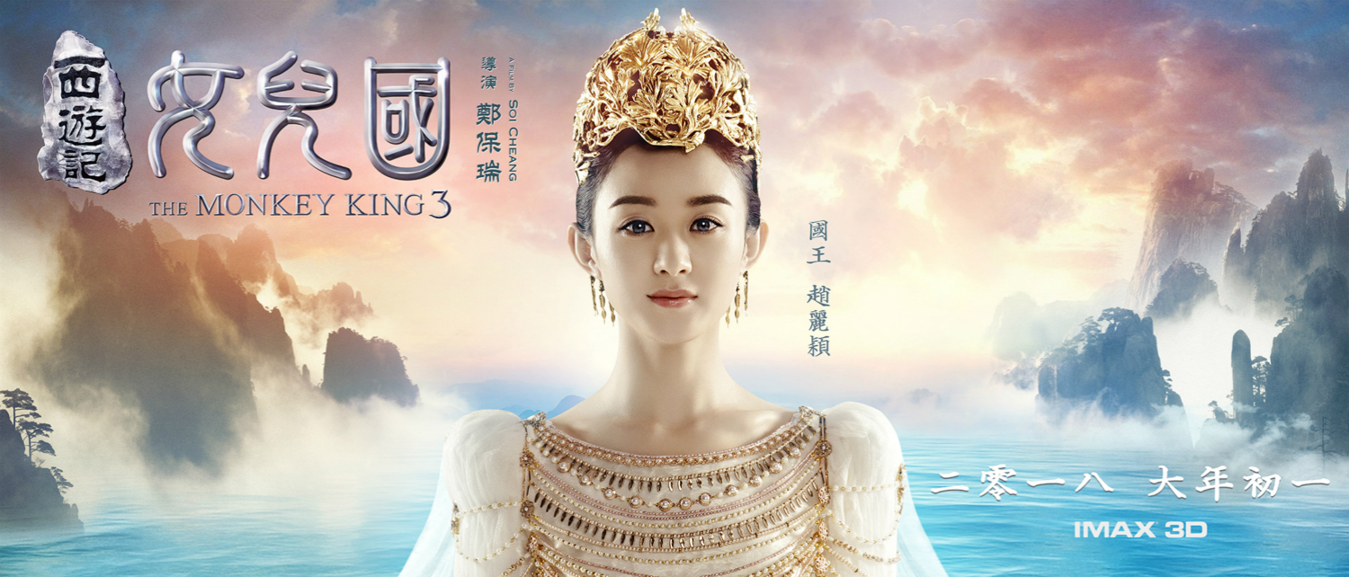 《女儿国》首曝国王造型 赵丽颖着华服登高回望