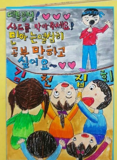 韩国儿童绘画恳求文在寅:萨德爆炸会伤到很多