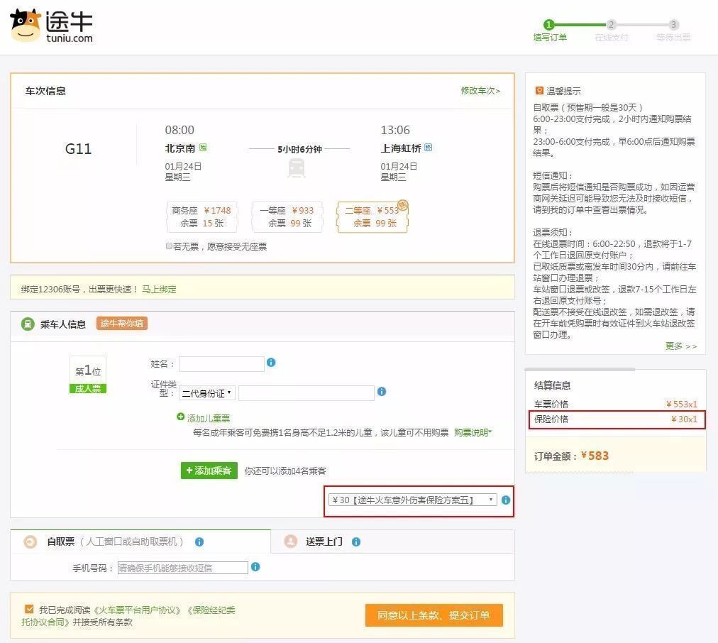 >>第三方软件抢票乱象 - 春运"抢票"迎高潮 除夕火车票热门车次3秒抢光! - 第2页 网络热点 第3张 >>第三方软件抢票乱象 - 春运"抢票"迎高潮 除夕火车票热门车次3秒抢光! - 第2页 网络热点 第3张