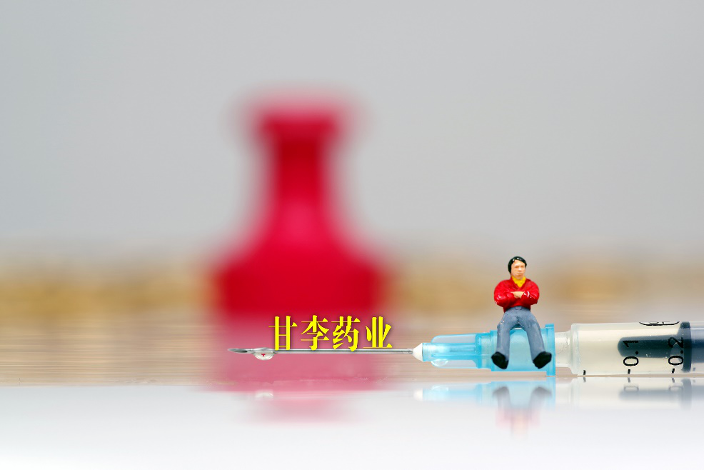 千亿巨头甘李药业风波不断:公司刚上市多位高管蹊跷离职 曾陷商业贿赂