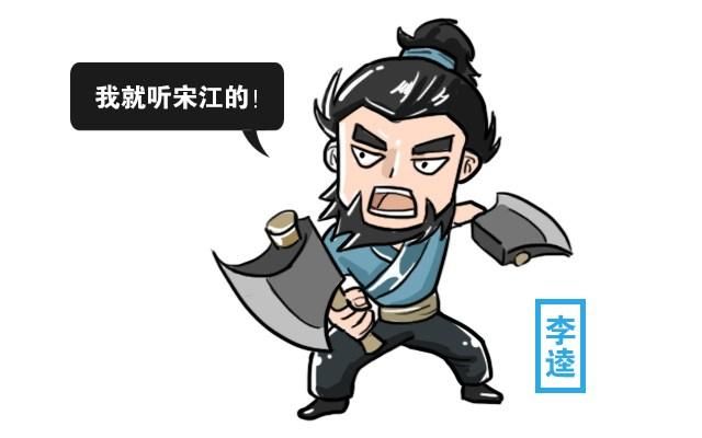 李逵喝下毒酒后才发现宋江真面目,留下22个字