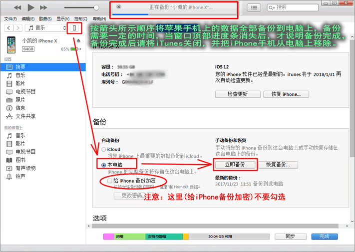 iOS12微信聊天记录删除了怎么恢复