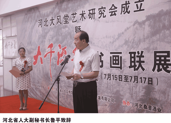 河北大风堂艺术研究会暨“大千流韵书画联展”在省人大文博馆开幕 河北大风堂艺术研究会暨“大千流韵书画联展”在省人大文博馆开幕