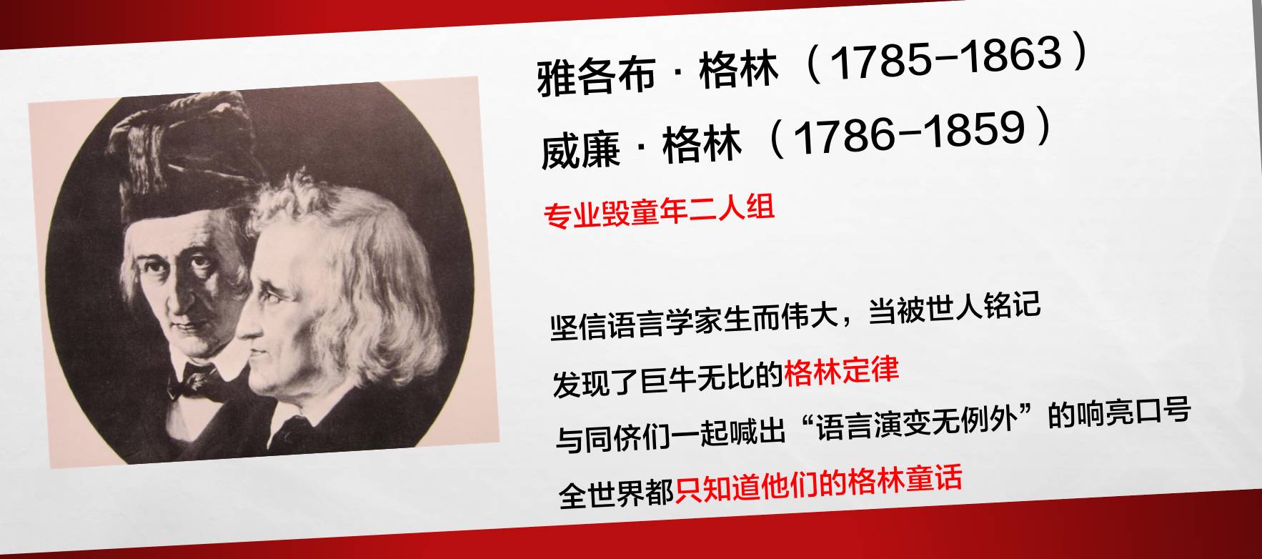 如果教材都这样介绍语言学人物,我会爱上语言学课丨语言学午餐