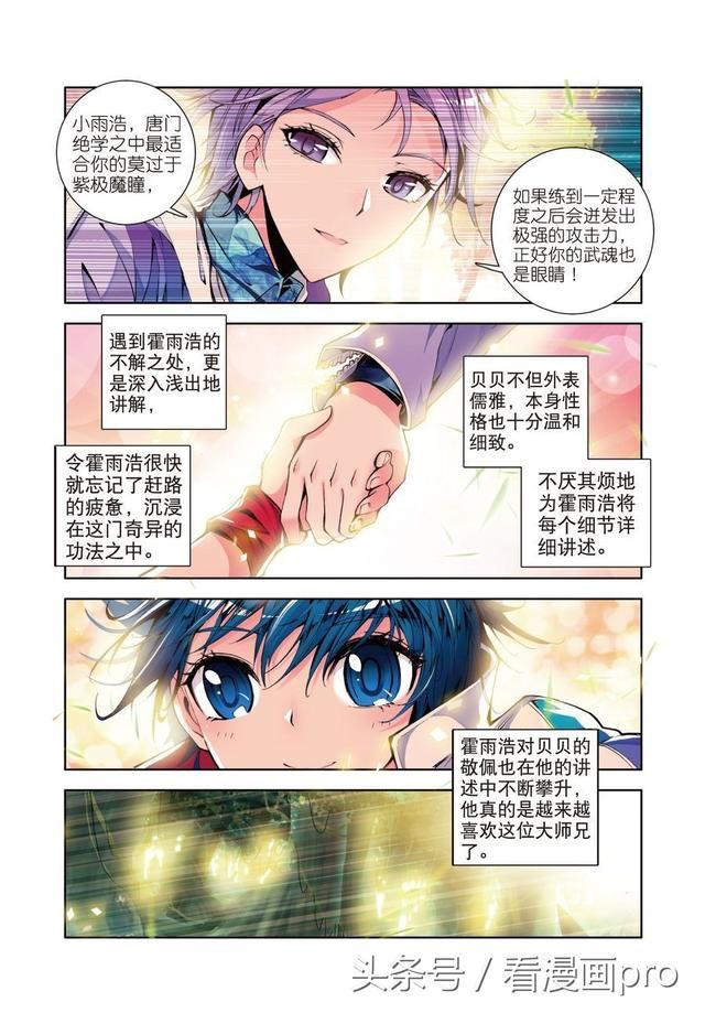 神之领域!斗罗大陆2绝世唐门漫画第4-6话武魂