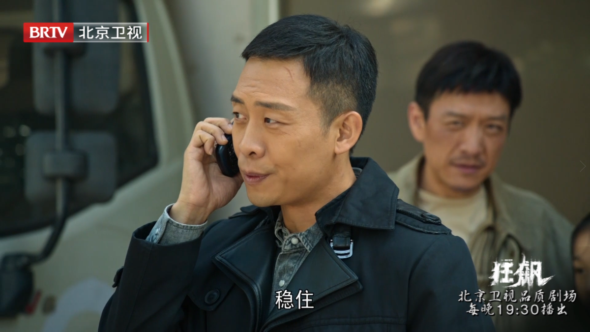 北京卫视《狂飙》安欣陆寒调查冷藏车