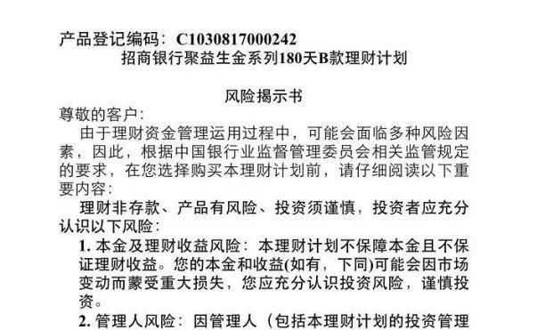 5000万购买了银行理财,5年后一分利息也没有