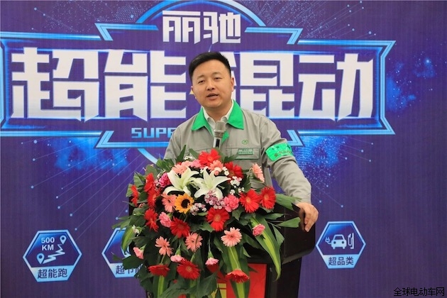 全球电动车网热烈祝贺丽驰第20000超能混动车