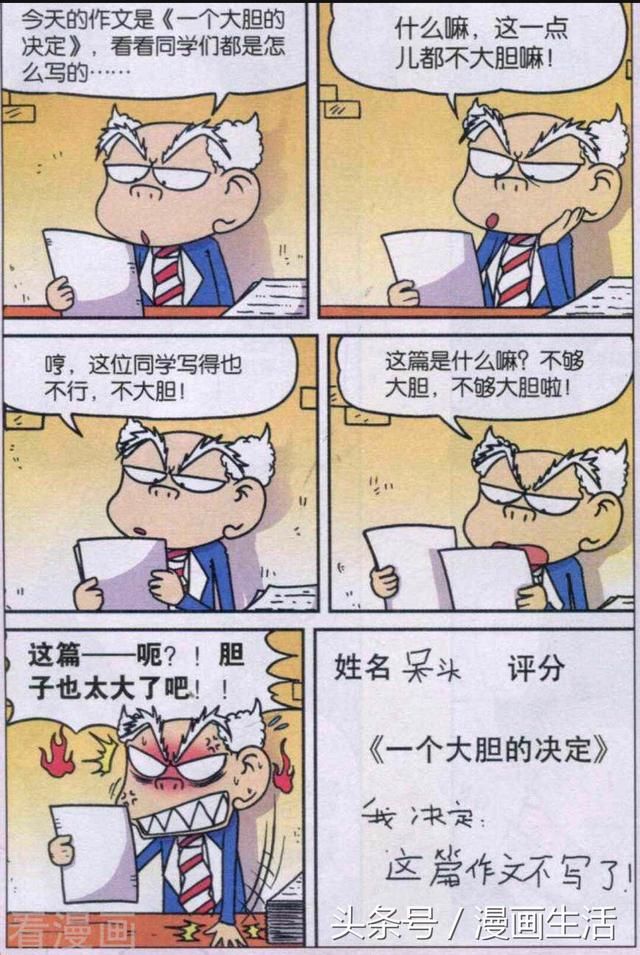 爆笑校园:老师布置一个有意思的作文题目,呆头写了一句话得0分