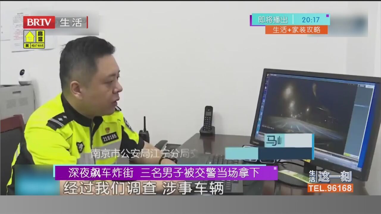 深夜飙车炸街 三名男子被交警当场拿下