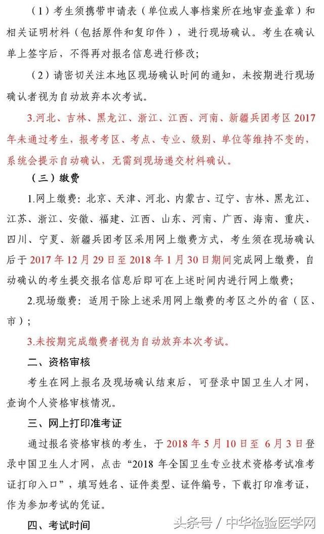 2018卫生专业技术资格考试时间确定 提醒:考试