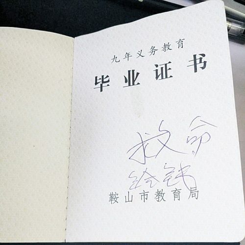 毕业证的扉页上写着四个字"救命 给钱".(照片由网友提供)