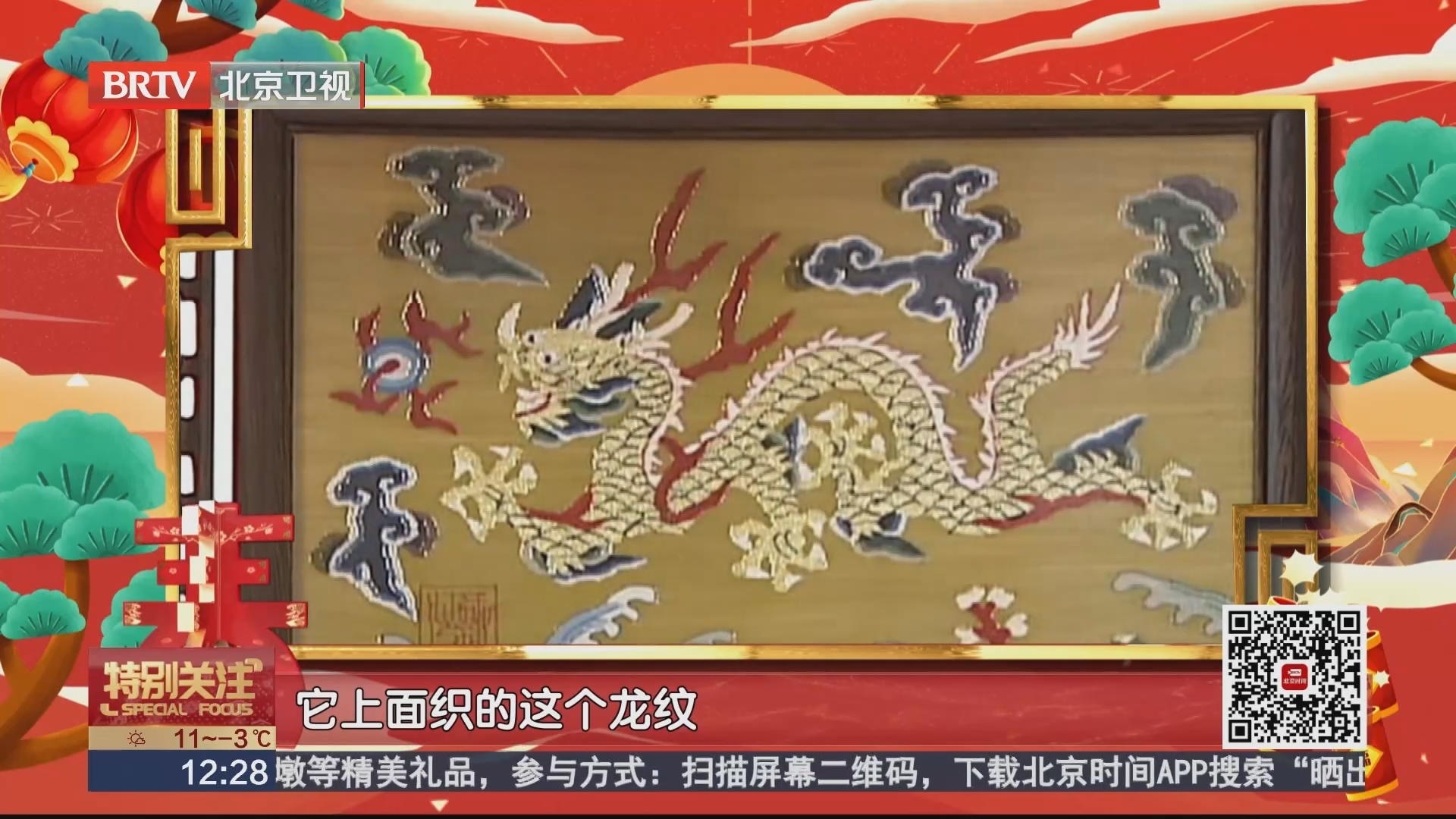 龙说：龙袍上藏着北京非遗京绣_北京时间