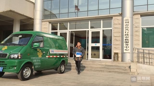 零跑腿!滨州市政务服务实现免费邮寄送达