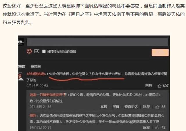 赵英俊, 这个天佑喷过不配评音乐的人承包了院