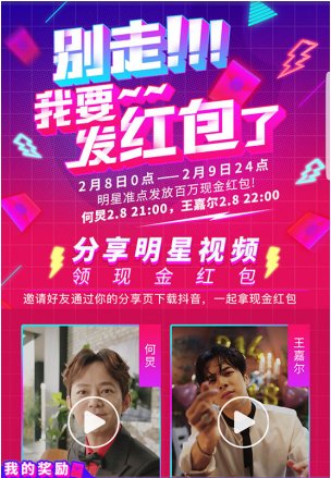 抖音巨献红包新玩法 讯飞智声AI黑科技助力明