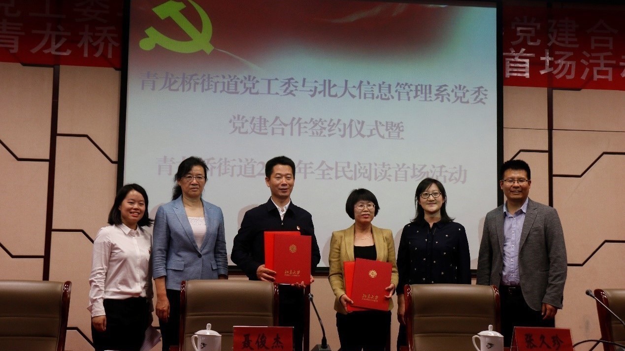 高校师生“把脉”社区公共服务 青龙桥街道携手北大推广全民阅读