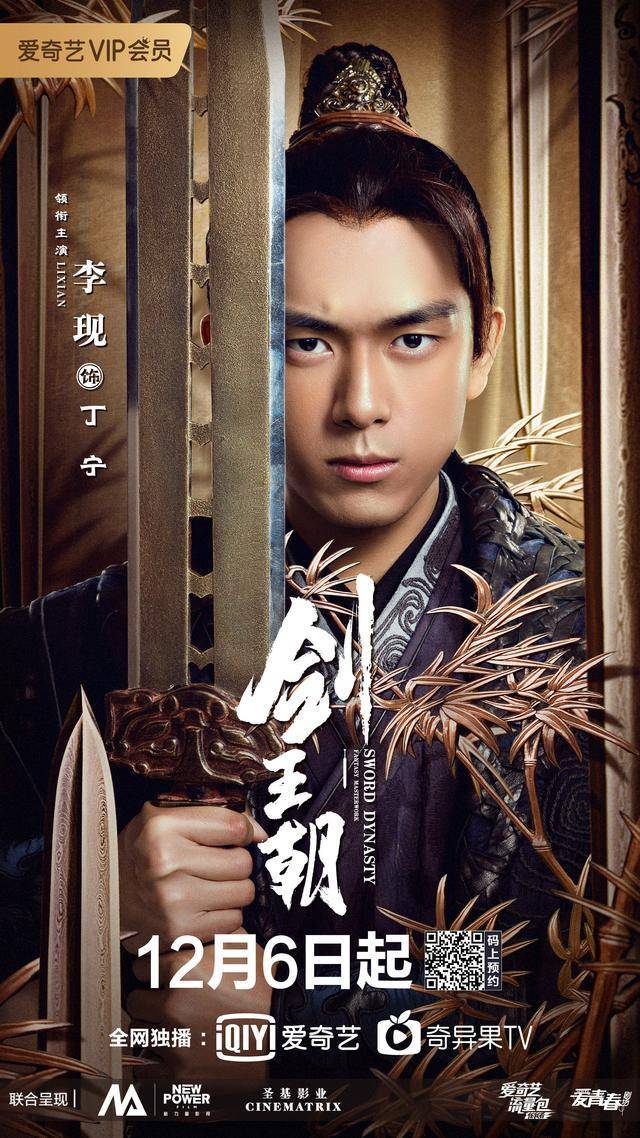 李现《剑王朝》12月6日燃血再现“江湖意气”(图2) 李现《剑王朝》12月6日燃血再现“江湖意气”(图2)