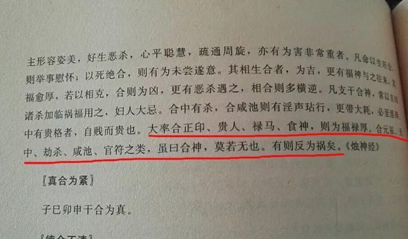 只是物理反应?八字如出现地支相合不能简单判