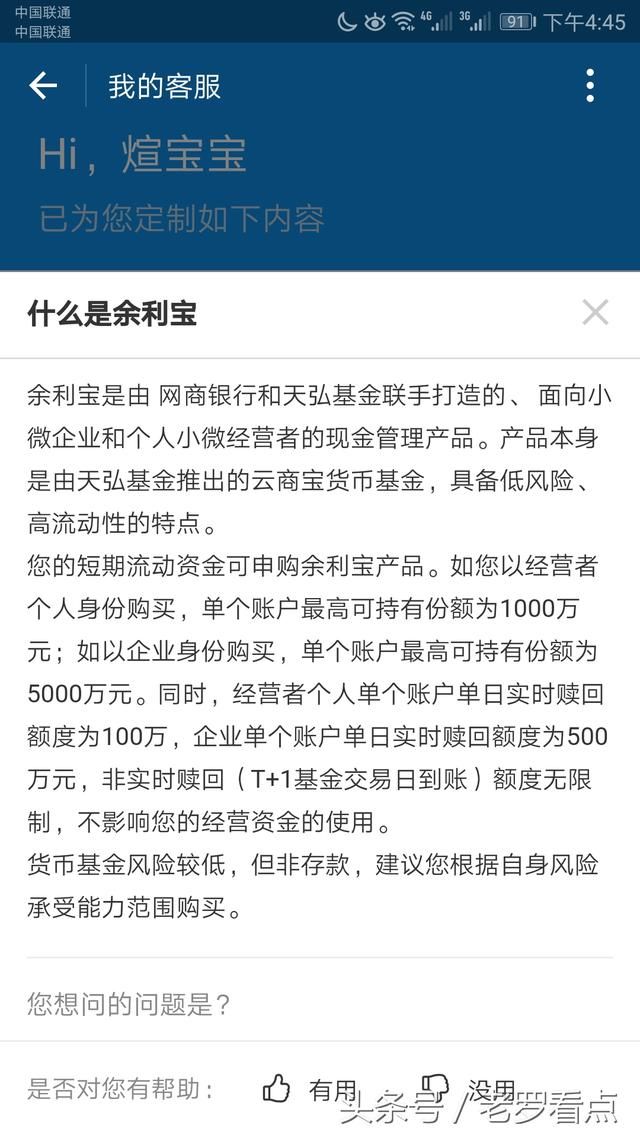 马云的余额宝死对头来了,它就是网商银行的余