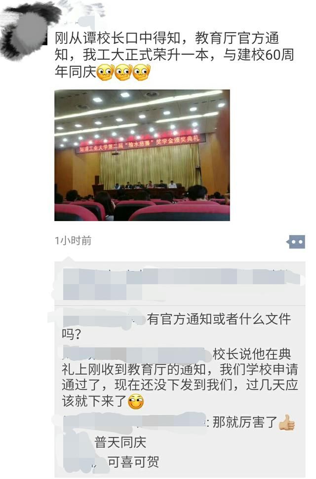 湖南工业大学工大升一本啦!谁说的?谭校长