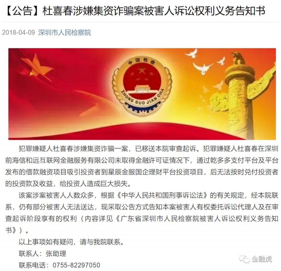 中仁财富和乾多多涉嫌集资诈骗被移送起诉,财