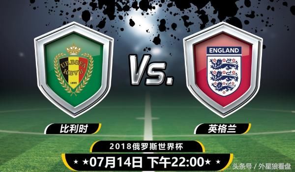 世界杯 比利时VS英格兰 英超内战再次开打 亚