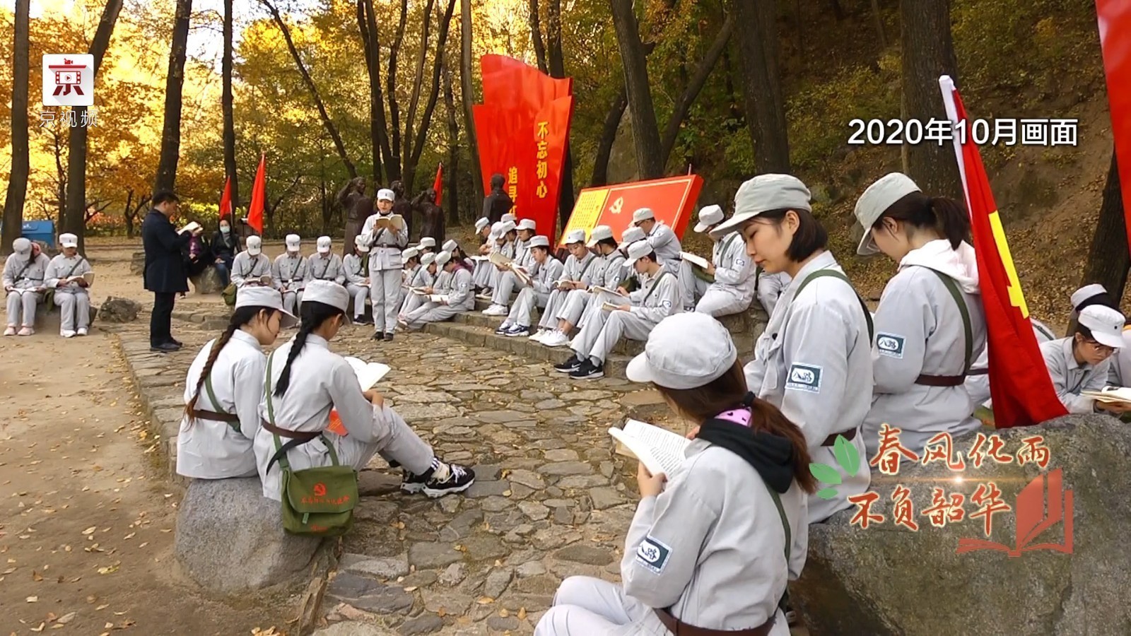 知行合一！央财把思政课堂搬到了红色教育基地