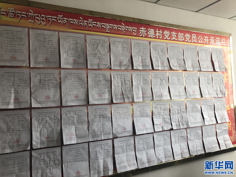【新时代·幸福美丽新边疆】西藏阿里:党员承诺挂墙上,为民责任扛肩上 【新时代·幸福美丽新边疆】西藏阿里:党员承诺挂墙上,为民责任扛肩上