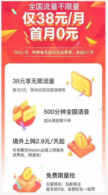 中国移动良心之作,联和腾讯公司推史上最便宜