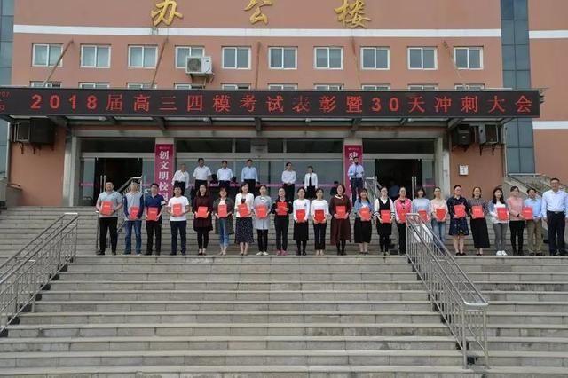 决战高考,铸就辉煌!焦作一中举行高考冲刺30天