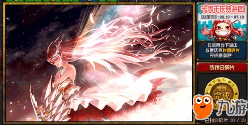 《DNF》十周年拼图活动补丁原图分享 教你怎