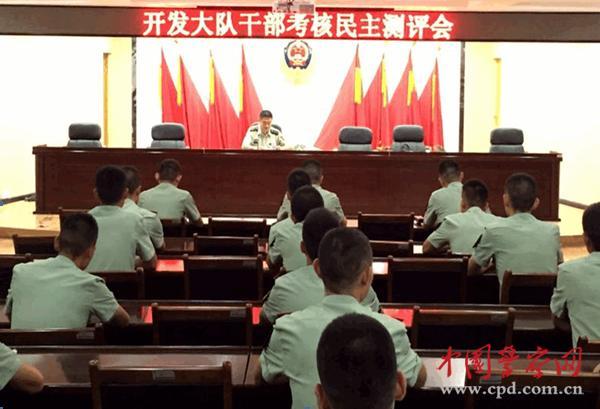 支队政治处深入开发大队开展干部考核民主测评