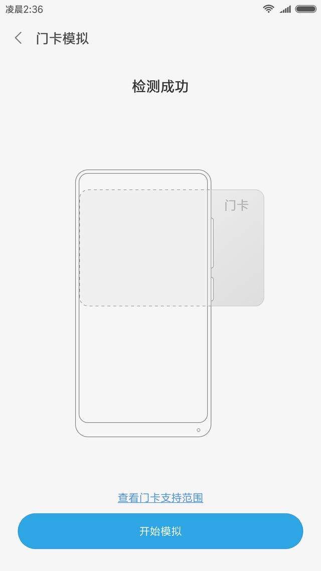 教你使用小米手机NFC门卡模拟,不用担心被锁